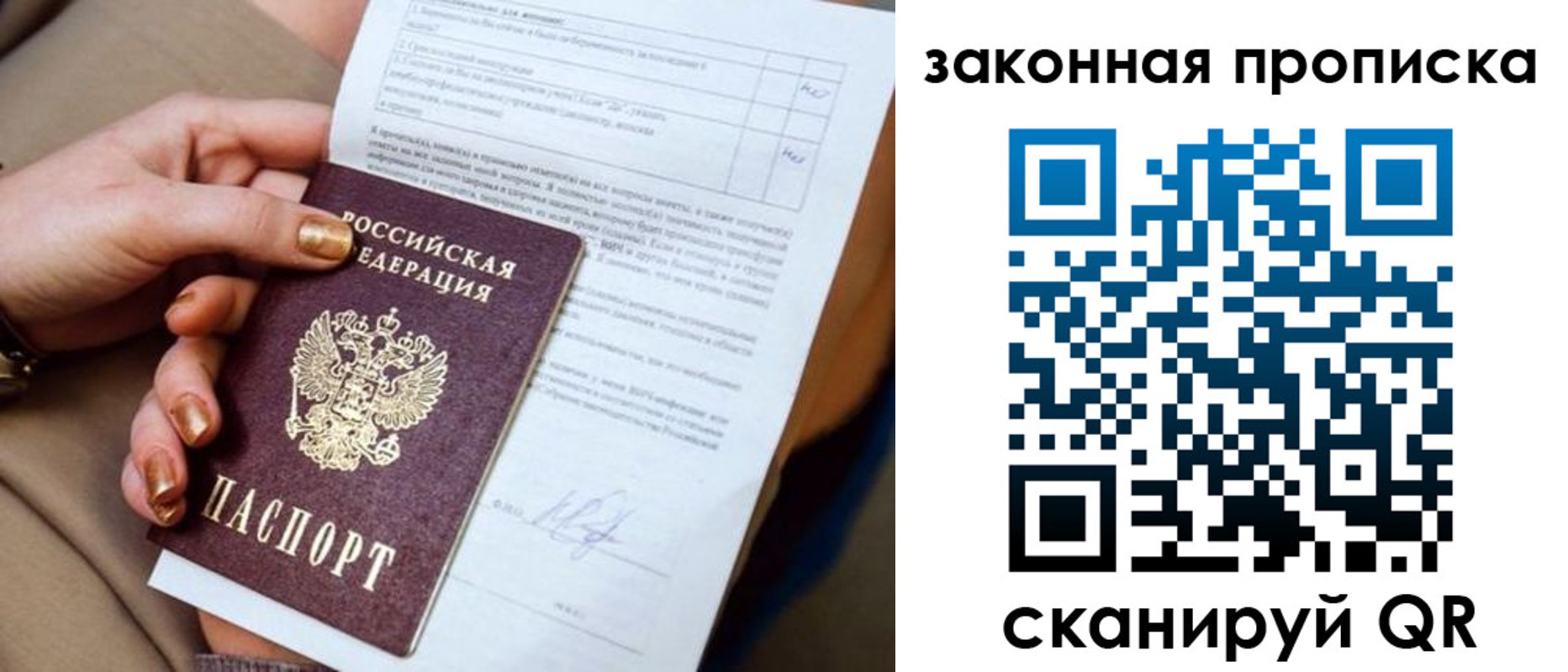 прописка ребенка в Астраханской области