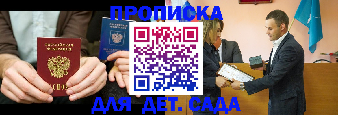 прописка 2025 в Астраханской области