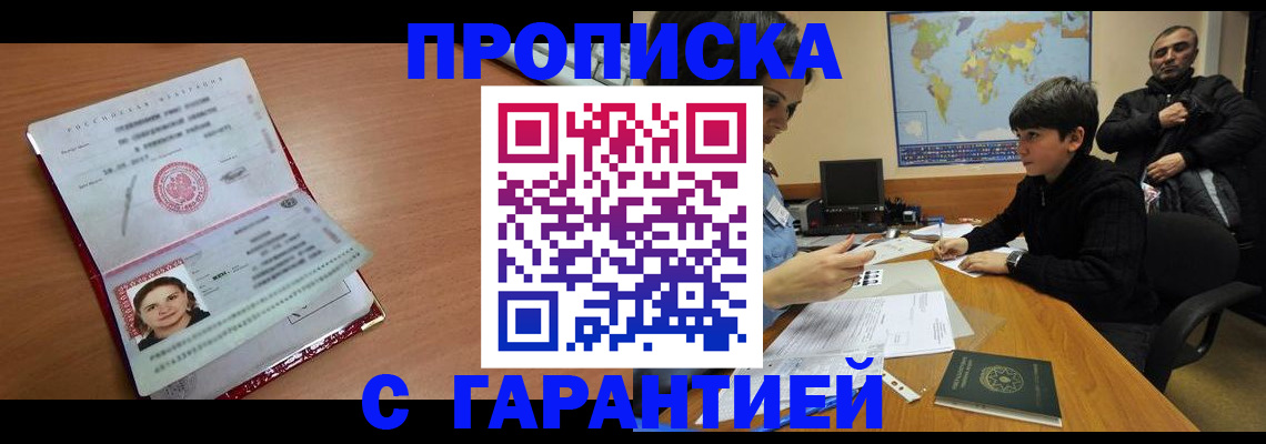 временная регистрация для школы в Астраханской области