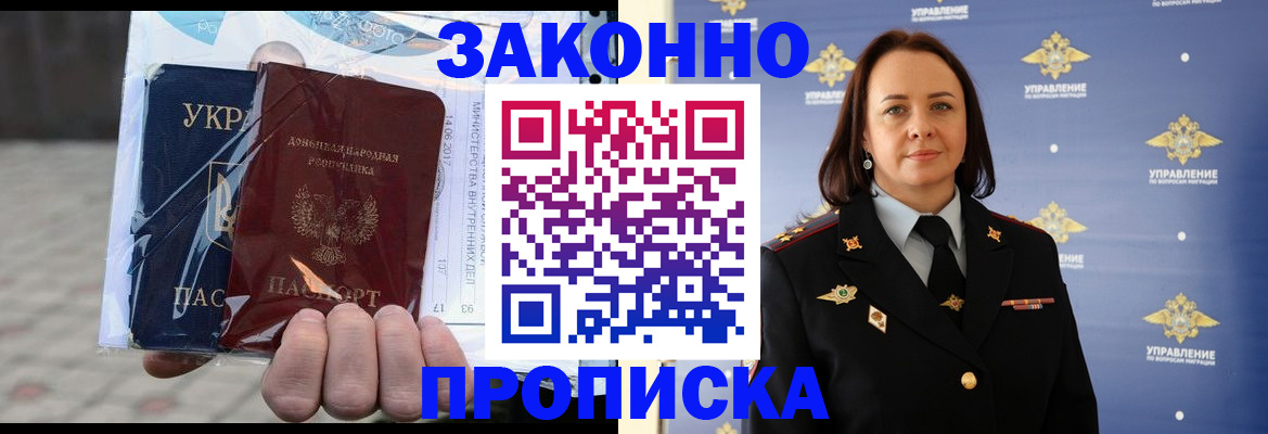 прописка 2025 в Астраханской области