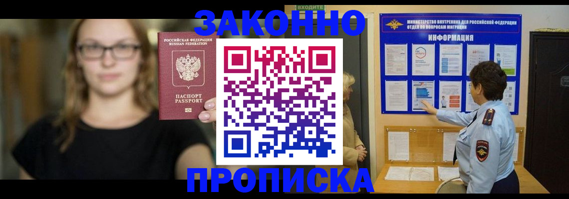 прописка 2025 в Астраханской области