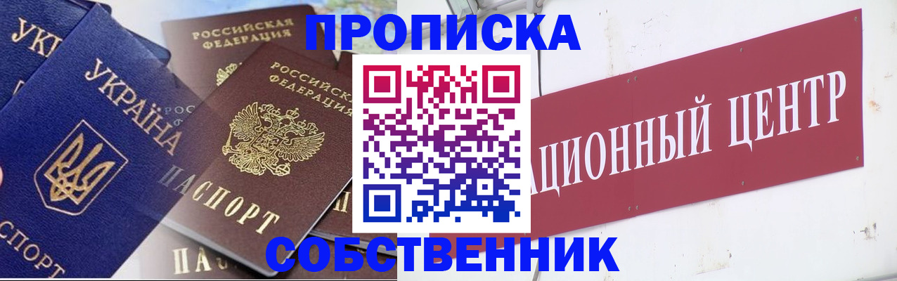 прописка штамп в Астраханской области