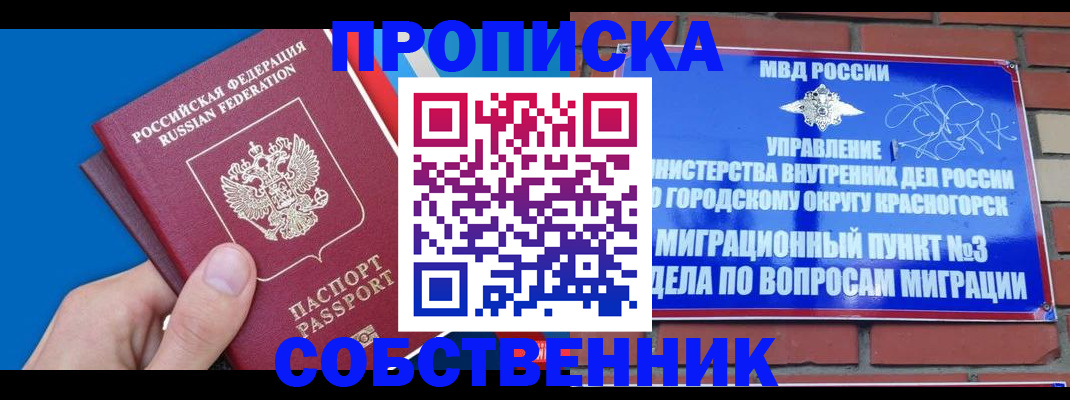 прописка штамп в Астраханской области